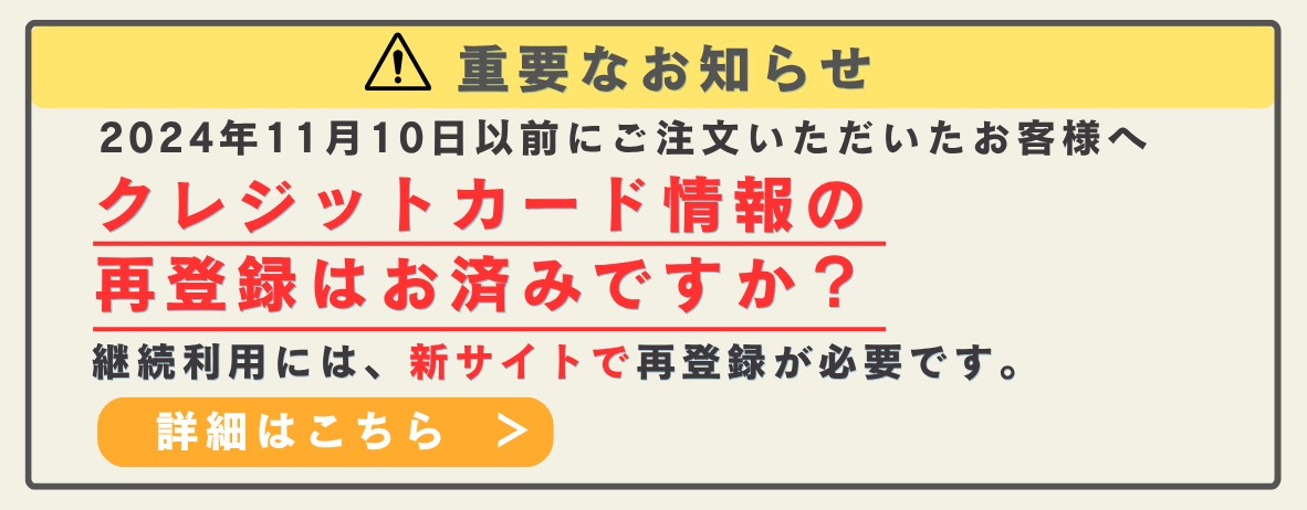 【重要なおしらせ】旧サイトよりご利用中のお客様へ
