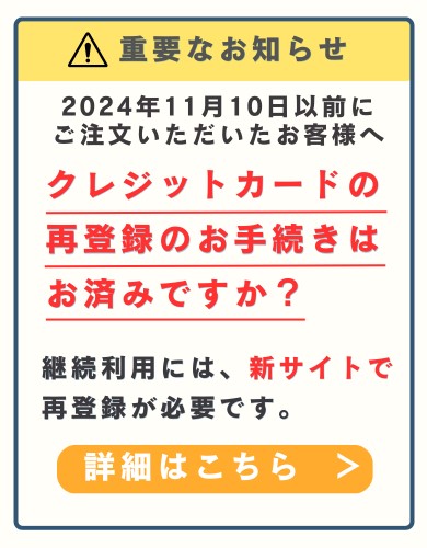 クレジットカード情報再登録案内