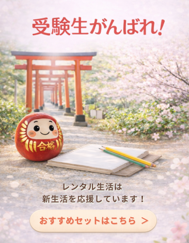 受験生がんばれ